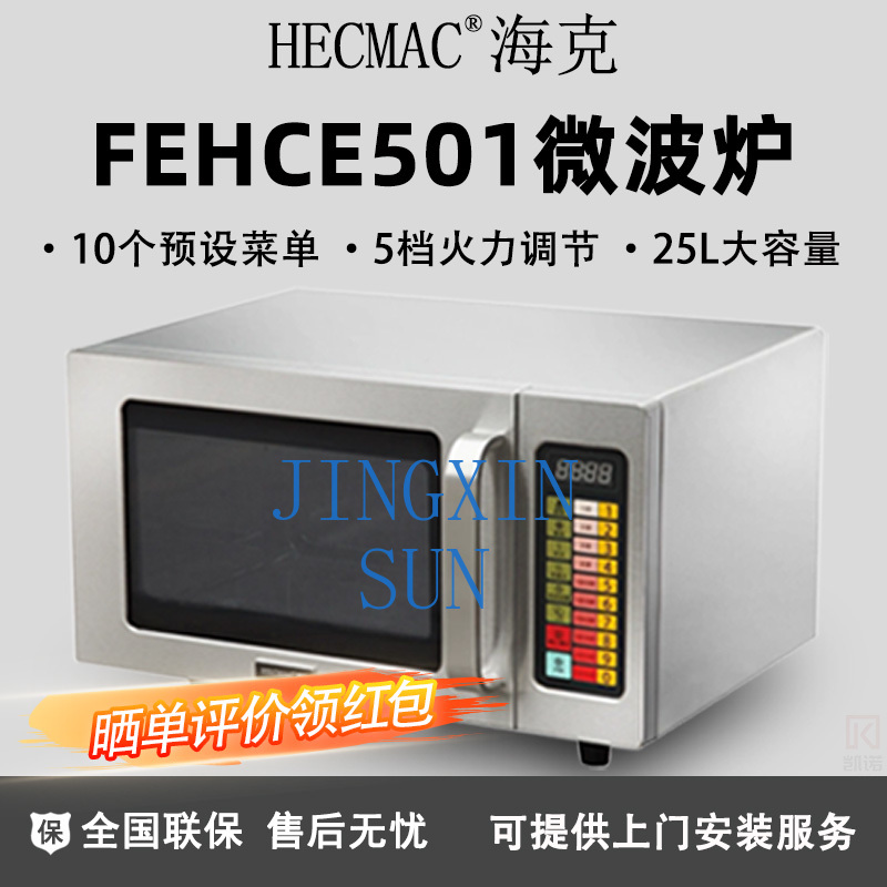 HECMAC Heike FEHCE501 Kitchen  - Commercial Kitchen Store recension och pris